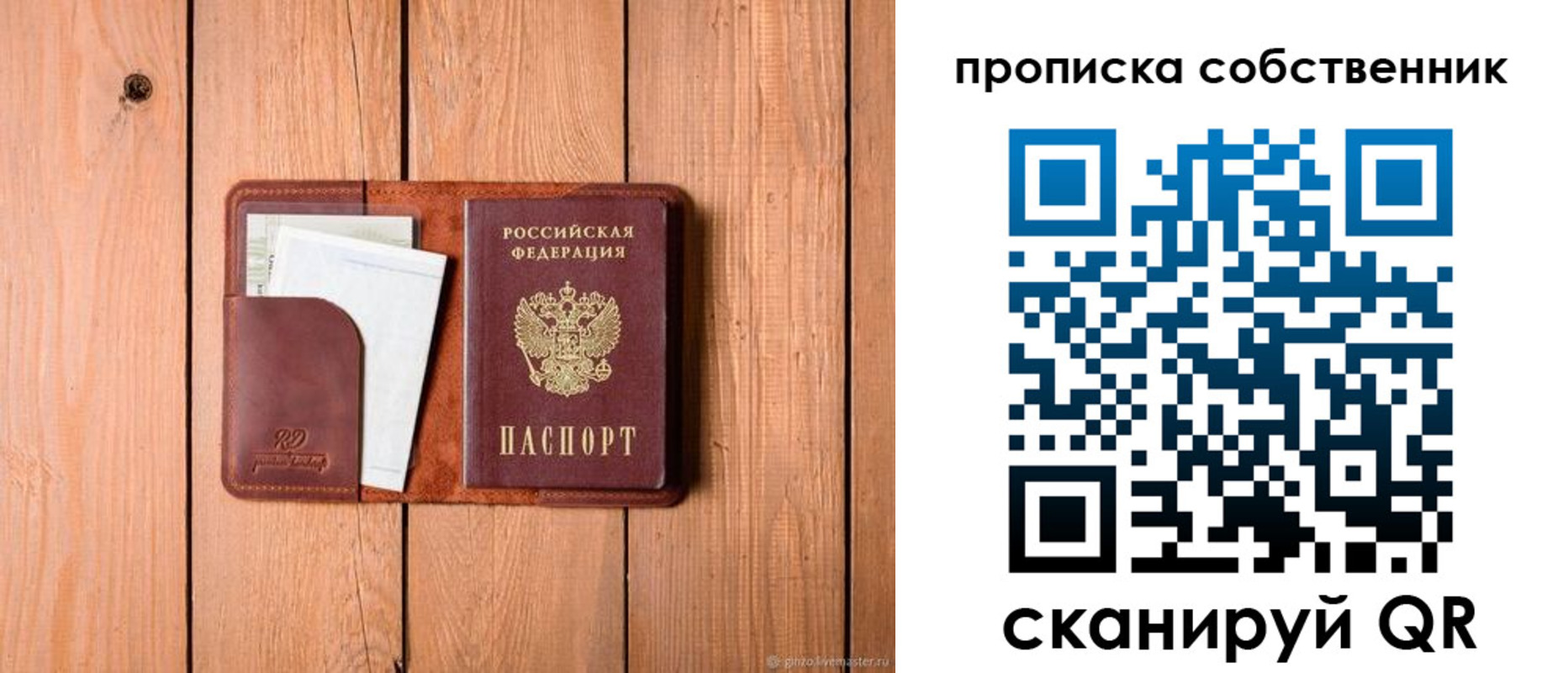 прописка законно в Ачинске