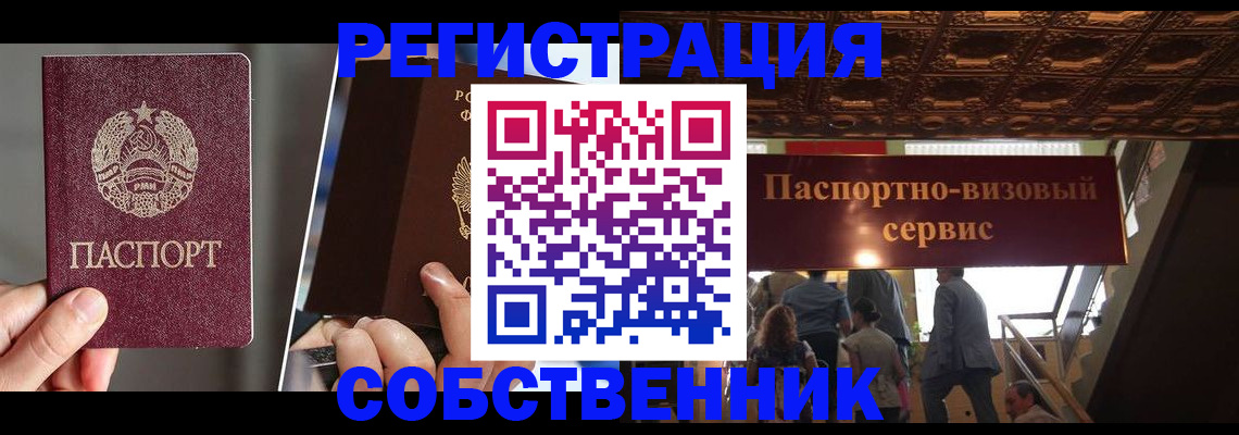 прописка регистрация в Ачинске