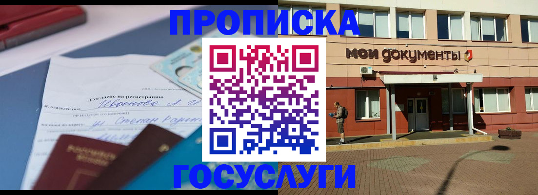 временная регистрация в квартире в Ачинске