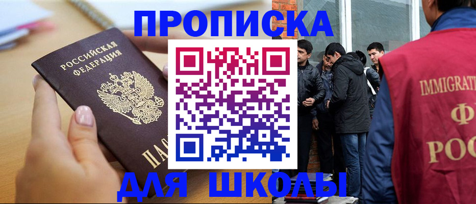 прописка ребенка в Ачинске