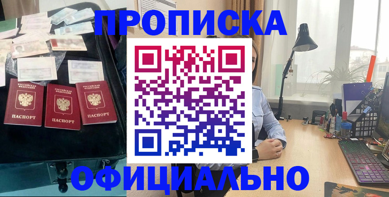 прописка для кредита в Ачинске