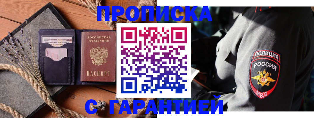 временная регистрация гарантия в Ачинске